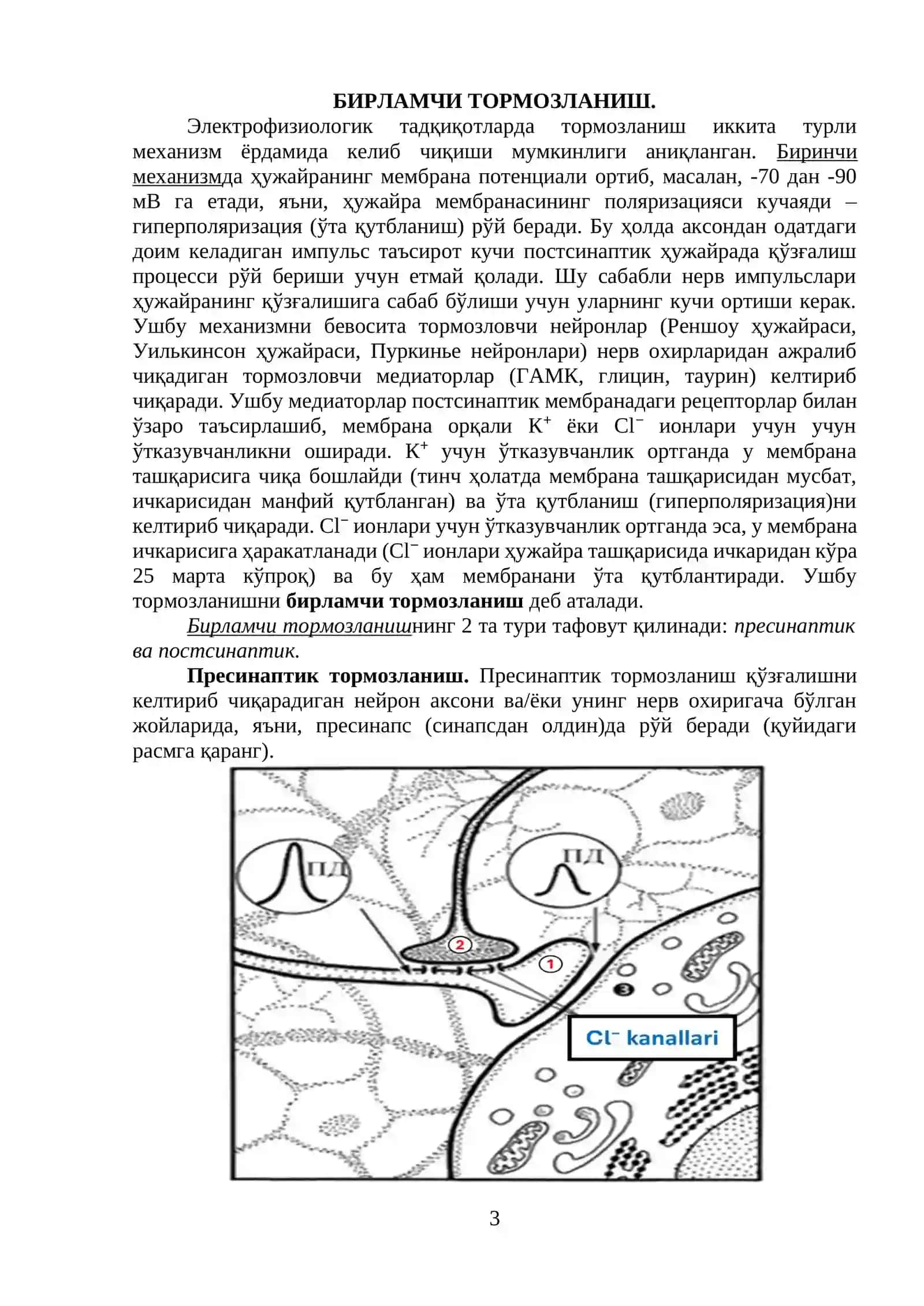 Тормозланиш жараёнлари 3