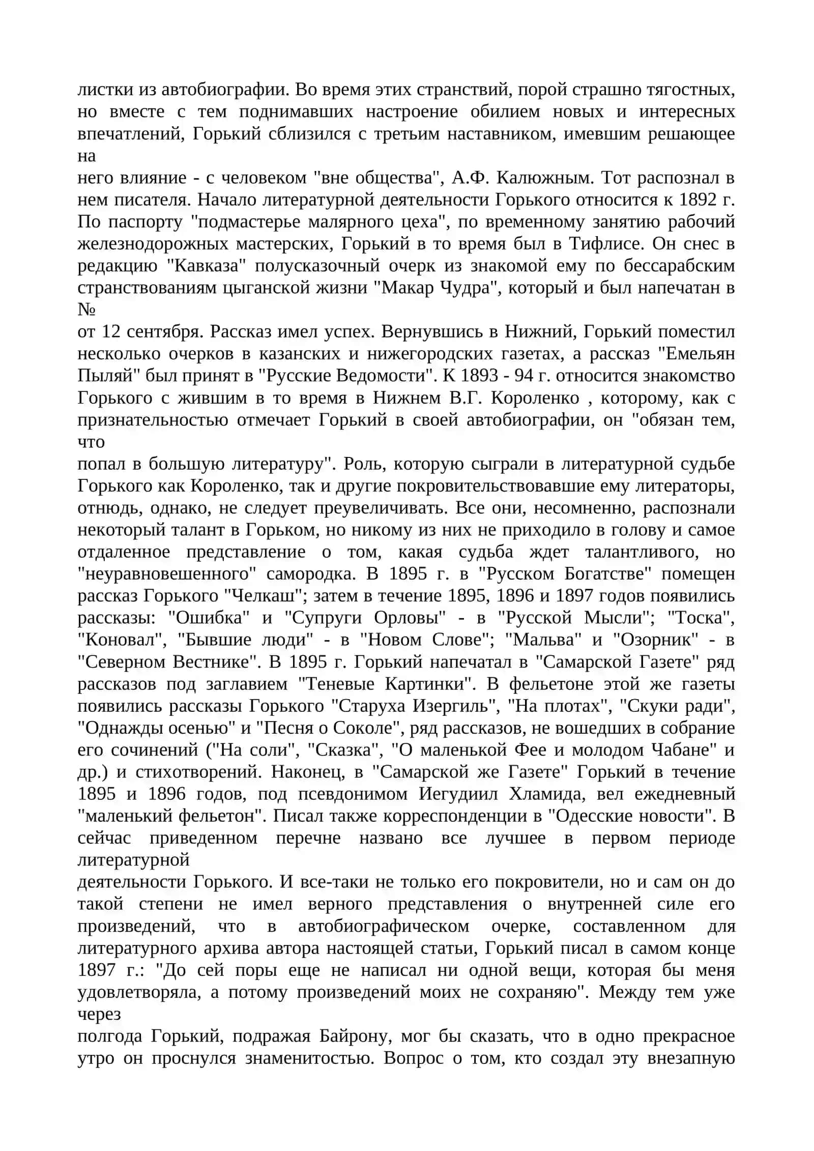 Горький Максим 3