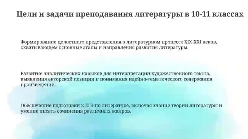 Литература в 10-11 классах 3