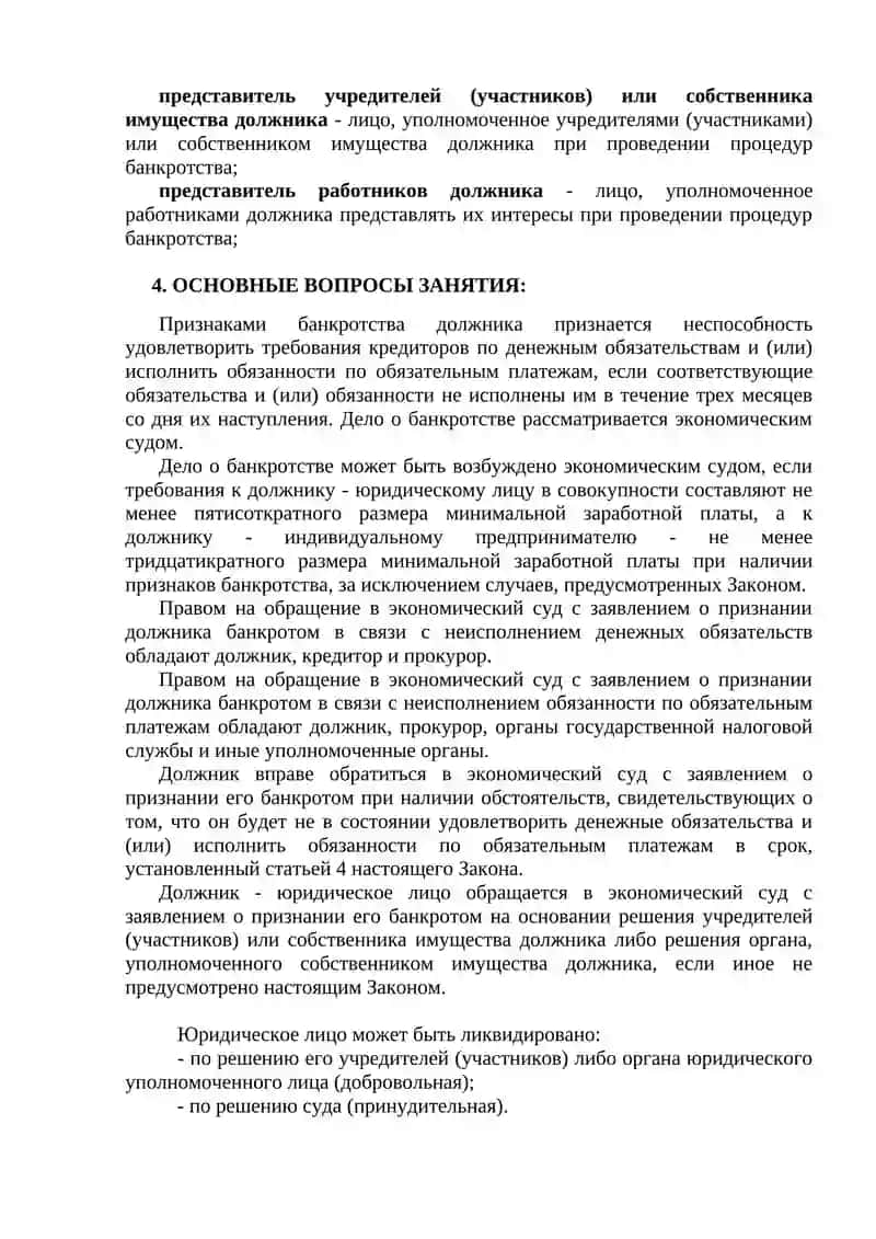 ПРЕДПРИНИМАТЕЛЬСКОЕ (БИЗНЕС) ПРАВО 3