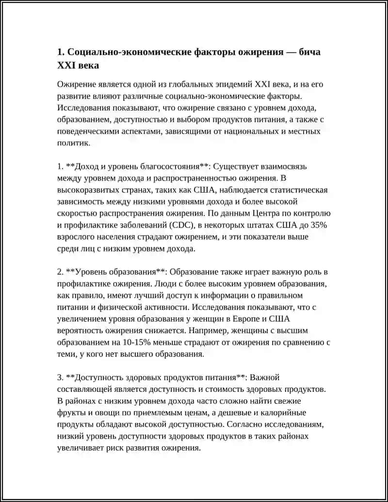Предмет: ОЖИРЕНИЕ-БИЧ 21 ВЕКА 3
