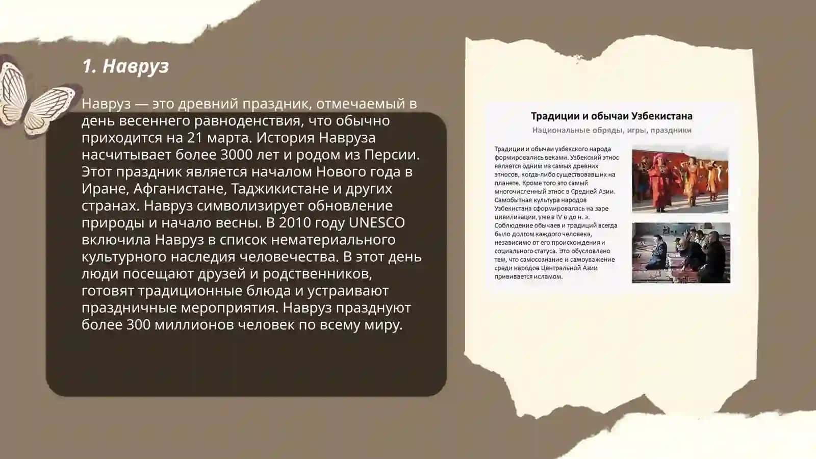 Навруз 3