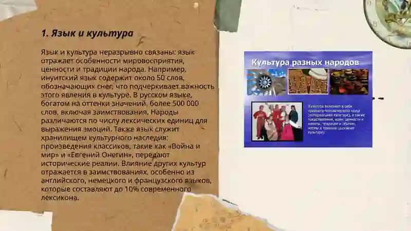 Язык и культура 3
