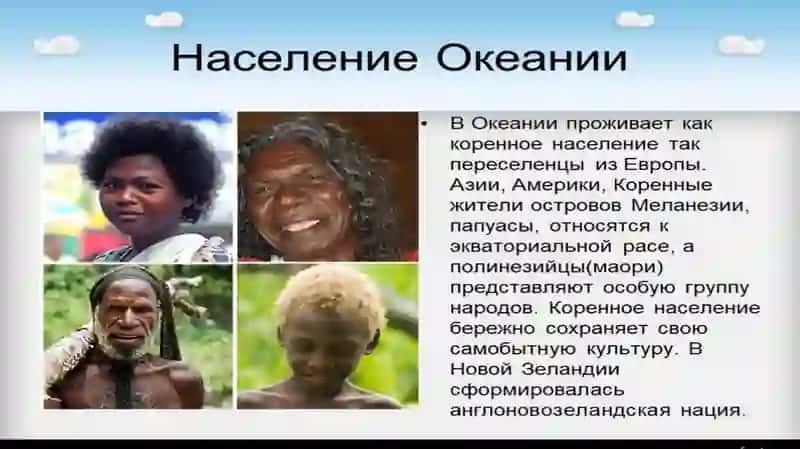 Тема7.ЭтнологиянародовОкеании 3