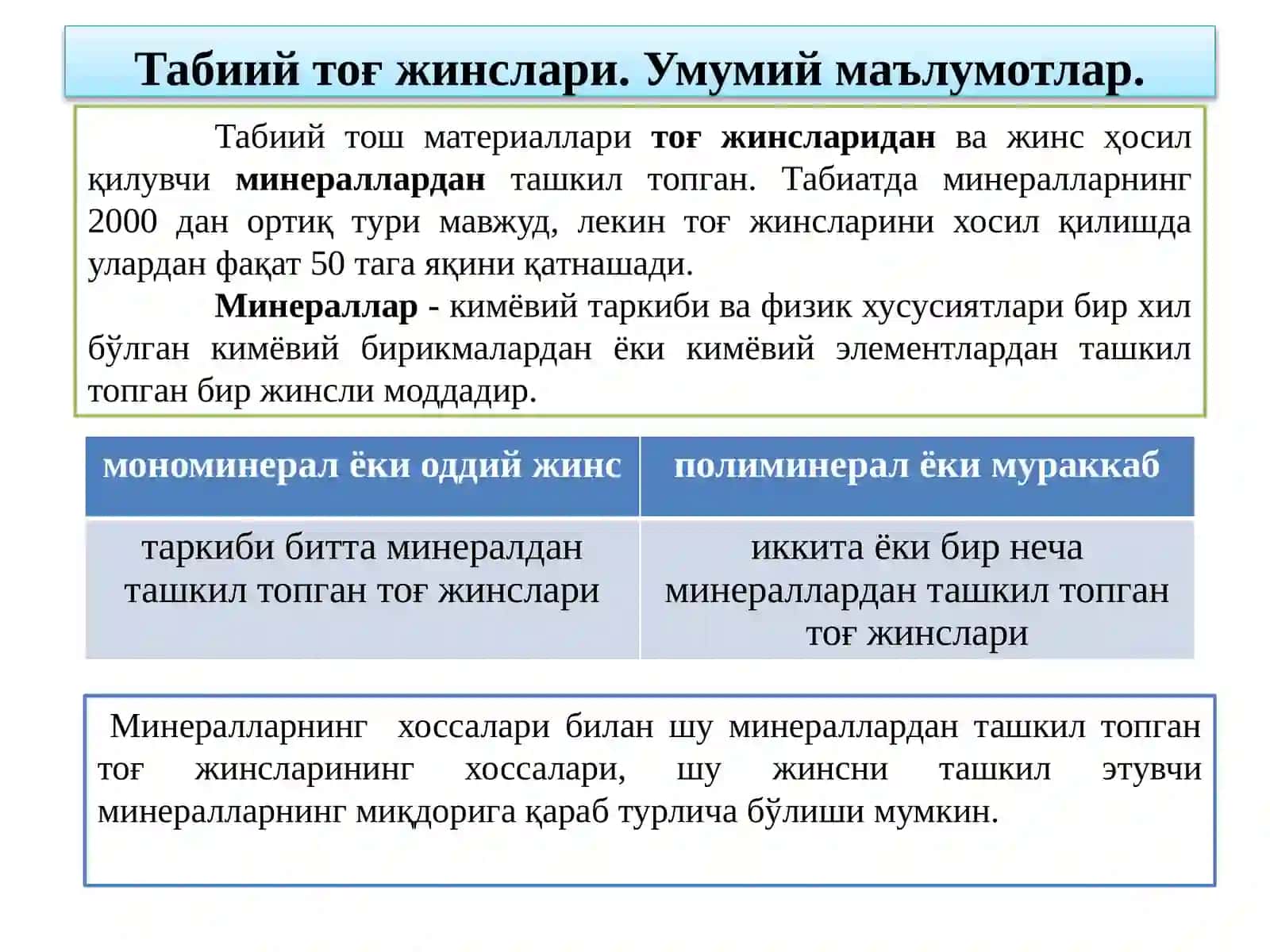 ТАБИИЙ ТОШ МАТЕРИАЛЛАРИ 3