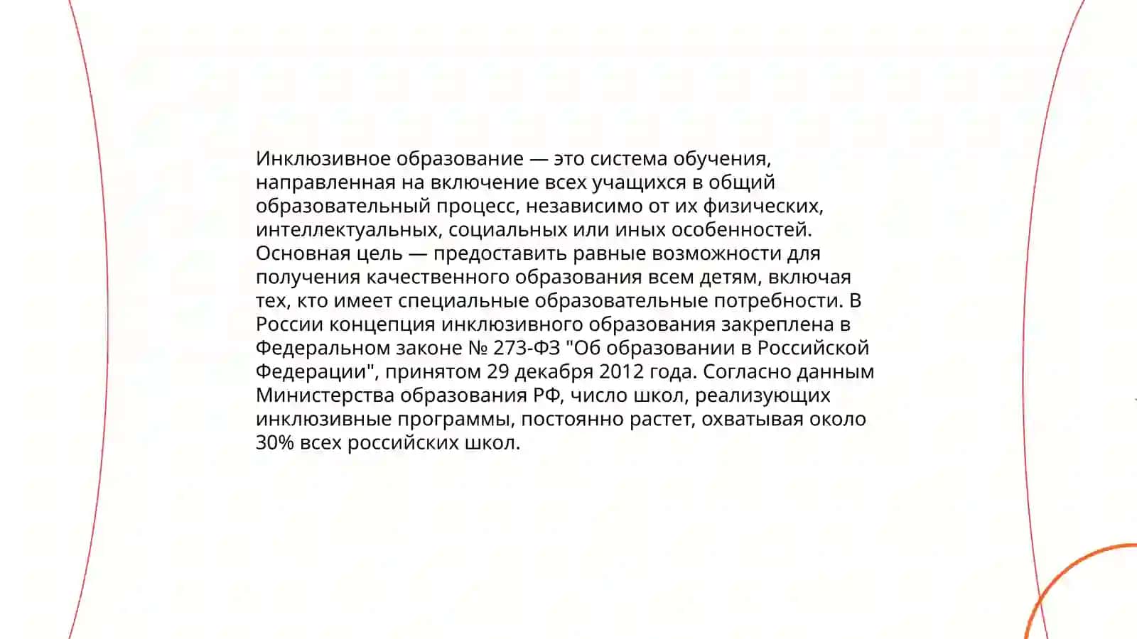 Разница между инклюзивном и интегрированным образованием 3