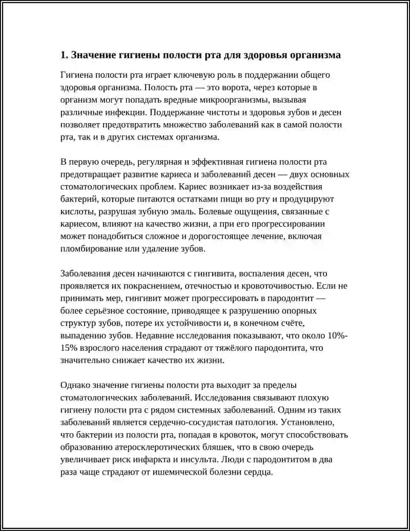 Гигиена полости рта 3