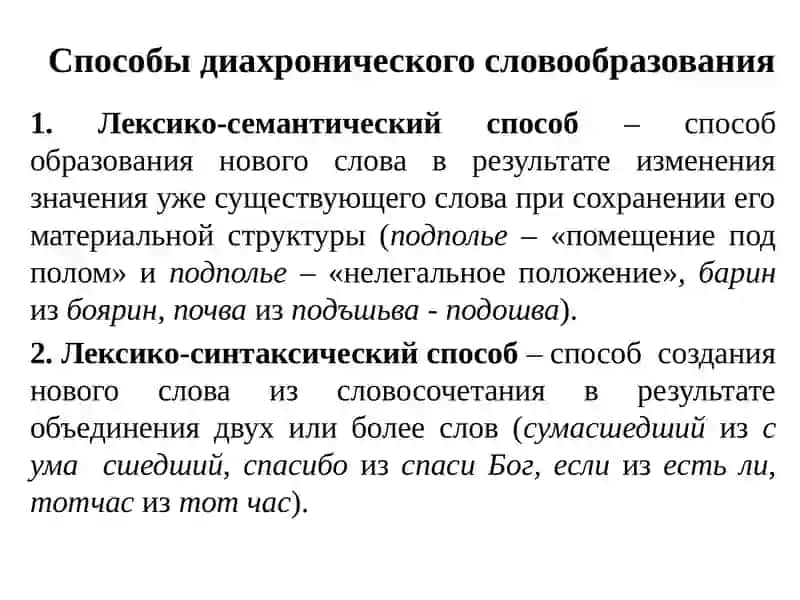 СПОСОБЫ СЛОВООБРАЗОВАНИЯ 3