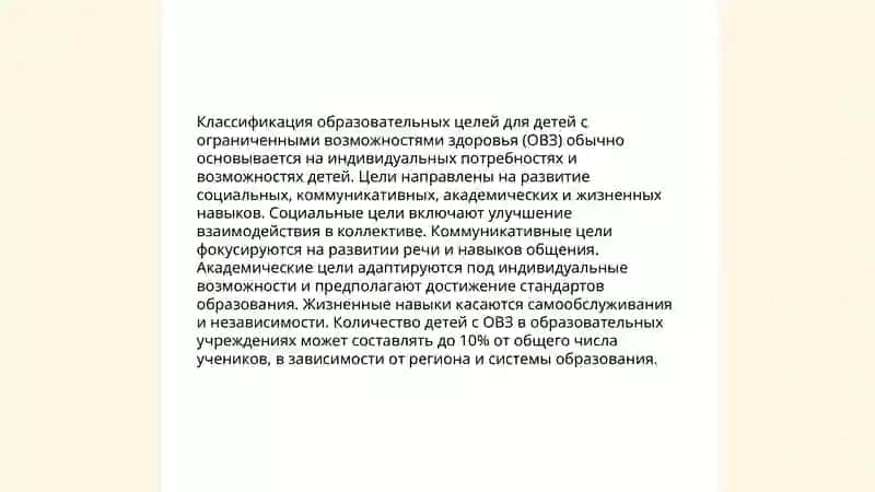 Постановка образовательных целей, проектирование и планирование обучения детей с ОВЗ 3