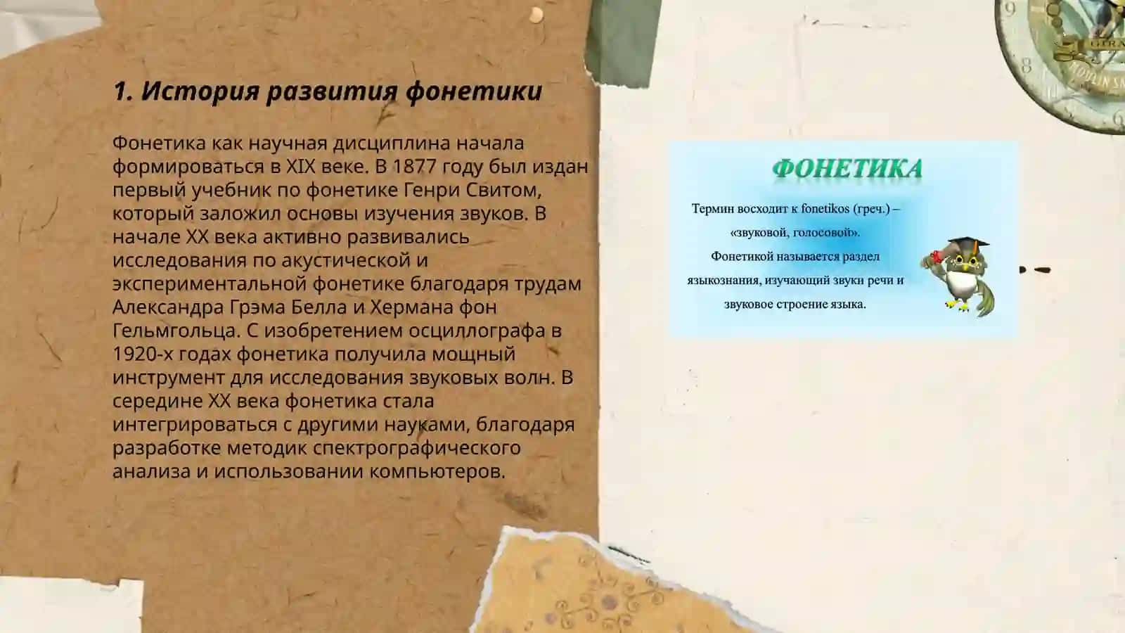 Фонетика 3