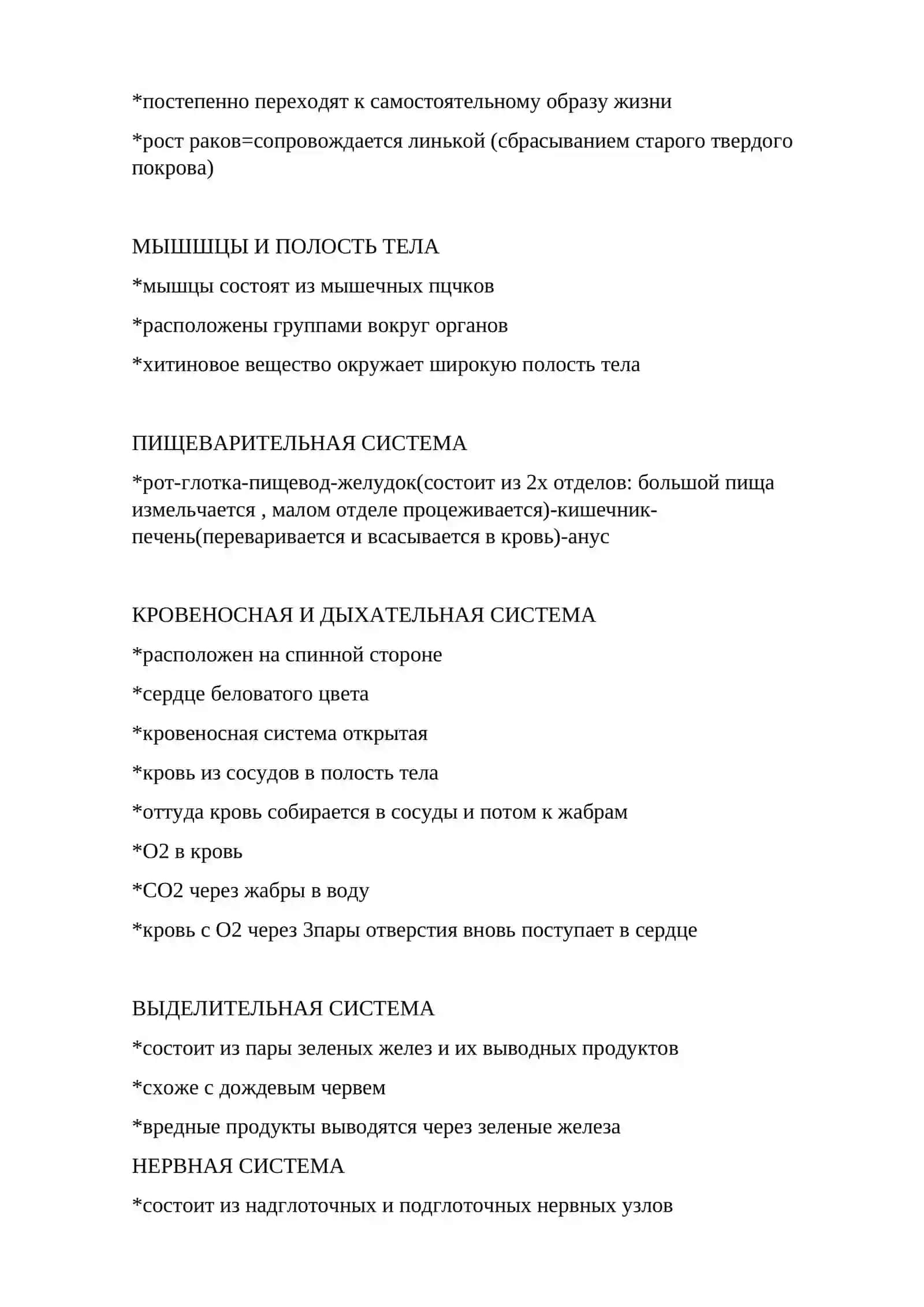 ТИП ЧЛЕНИСТОНОГИЕ 3