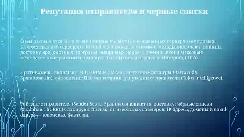 Методы и борьба со спамом 3