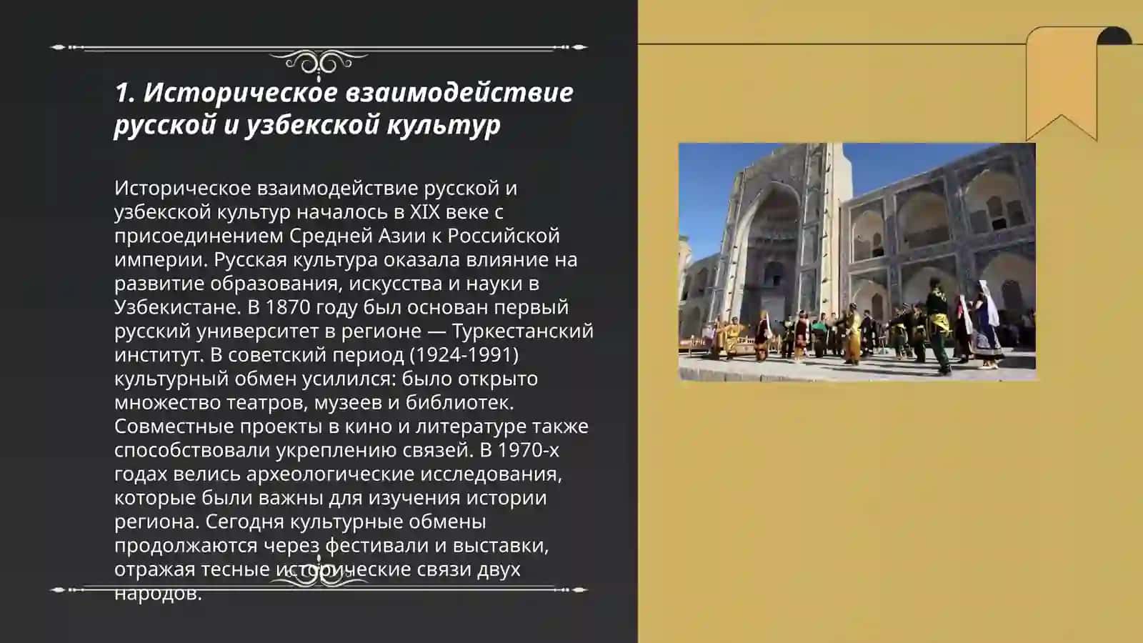 Русские страницы культуры узбекистана 3