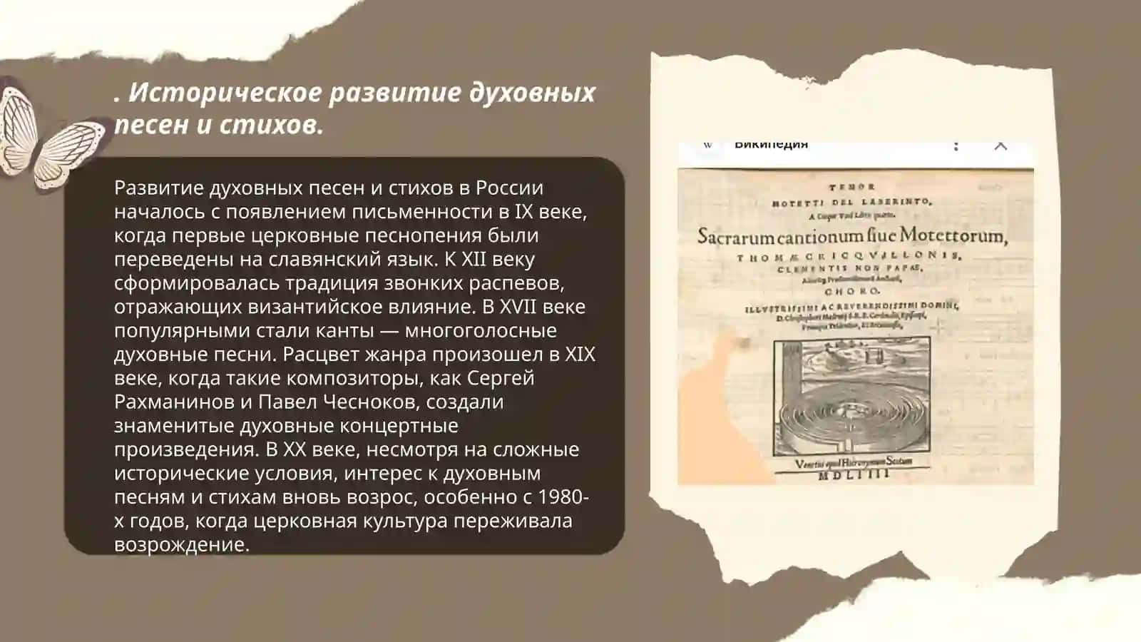 Духовные песни и стихи,среда бытования духовных песен и стихов. Репертуар духовных стихов и песен 3