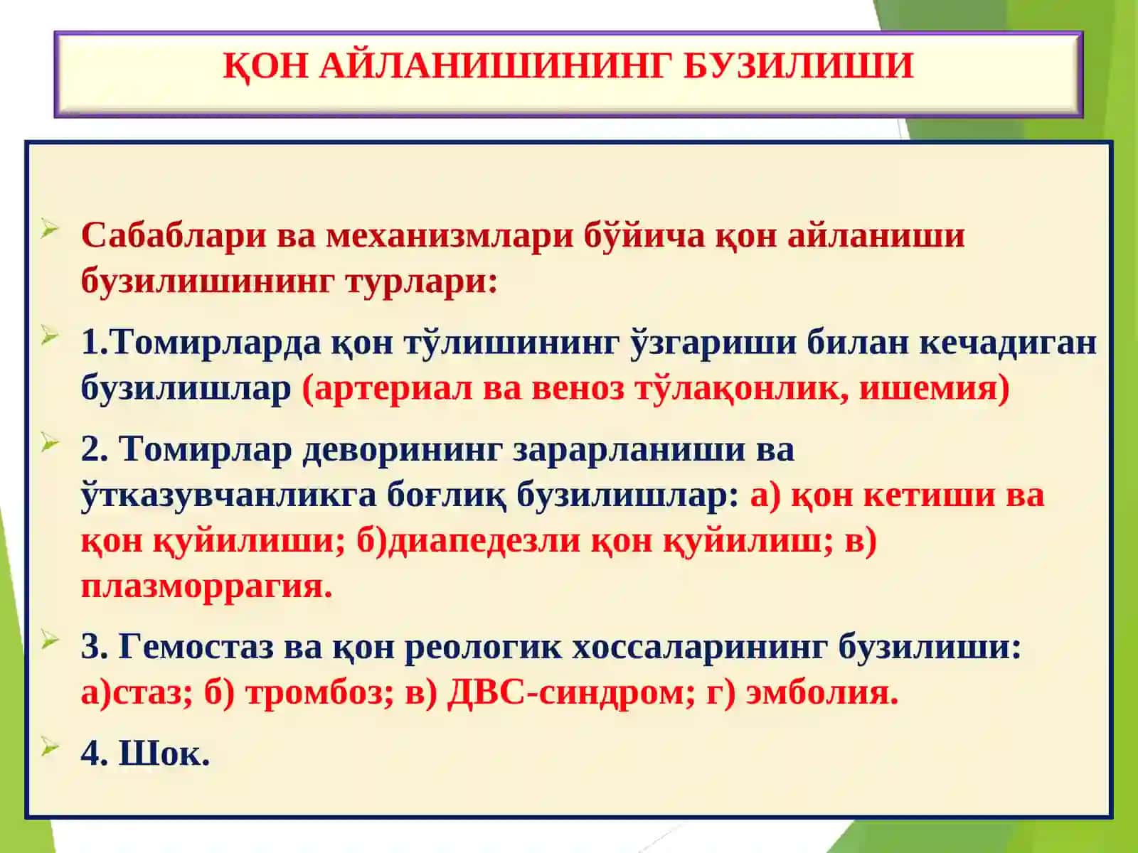 ПАТОЛОГИК АНАТОМИЯ 3