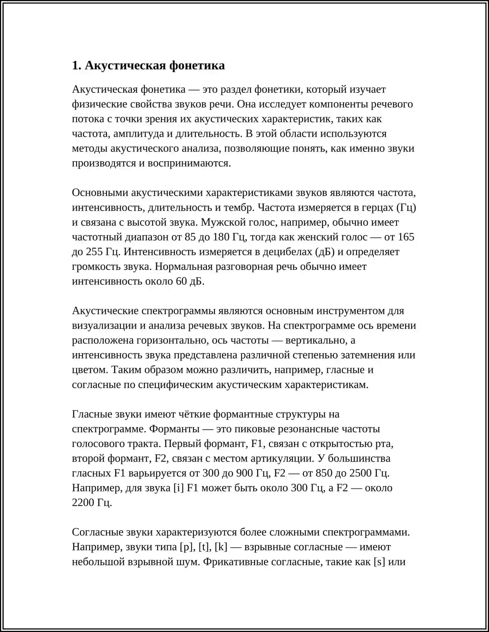 Акустическая фонетика 3