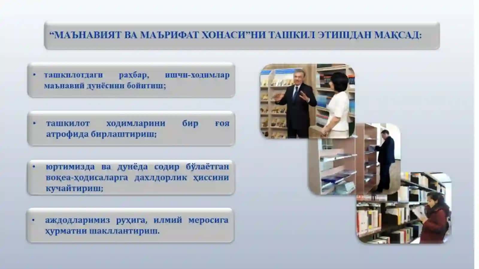 “МАЪНАВИЯТ ВА МАЪРИФАТХОНАСИ”НИ ЖИҲОЗЛАШ 3