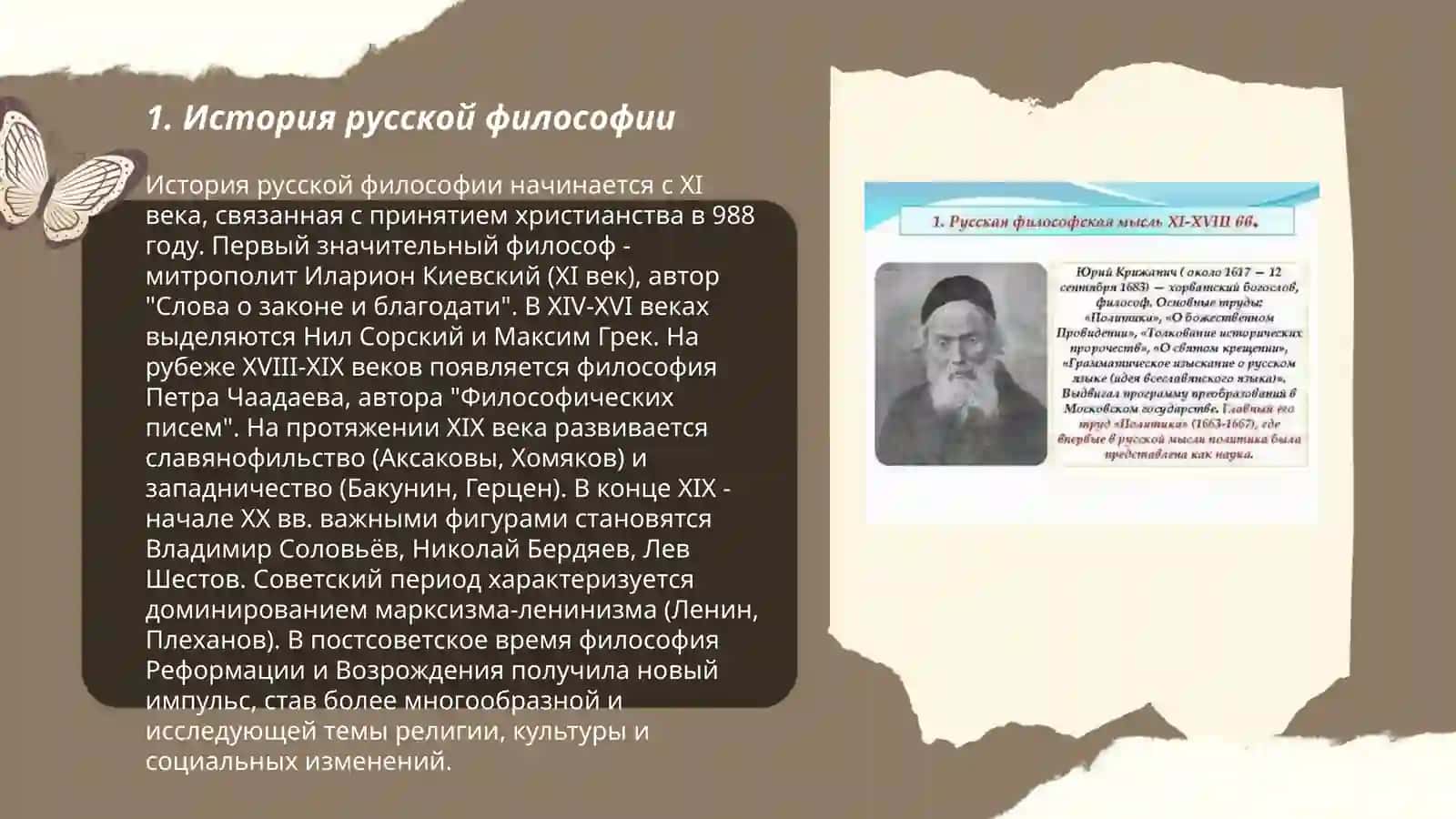РУССКИЙ ФИЛОСОФИЯ ПОЛНАЯ 3