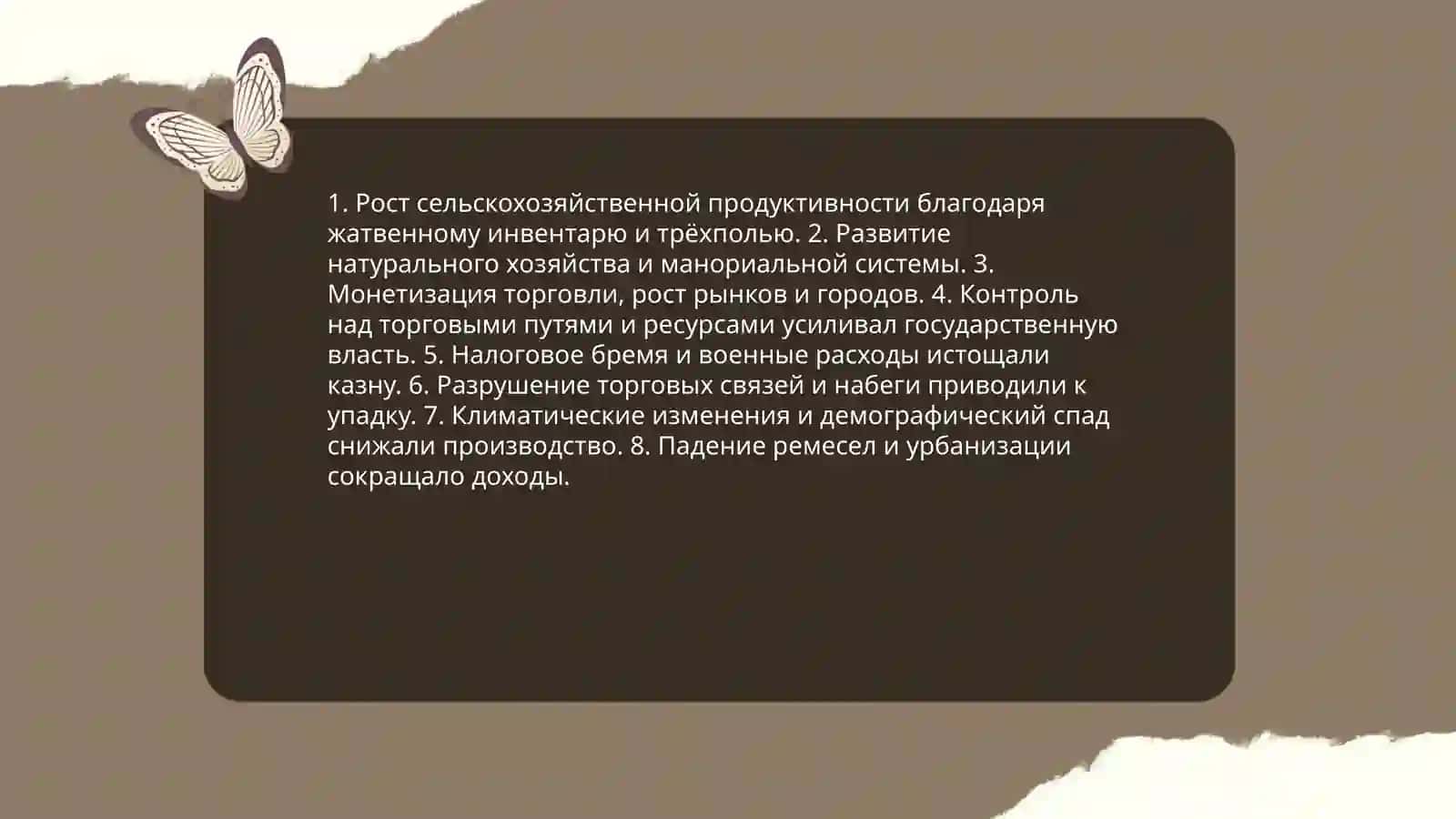 Причина развития и упадка государств раннего Средневековья 3