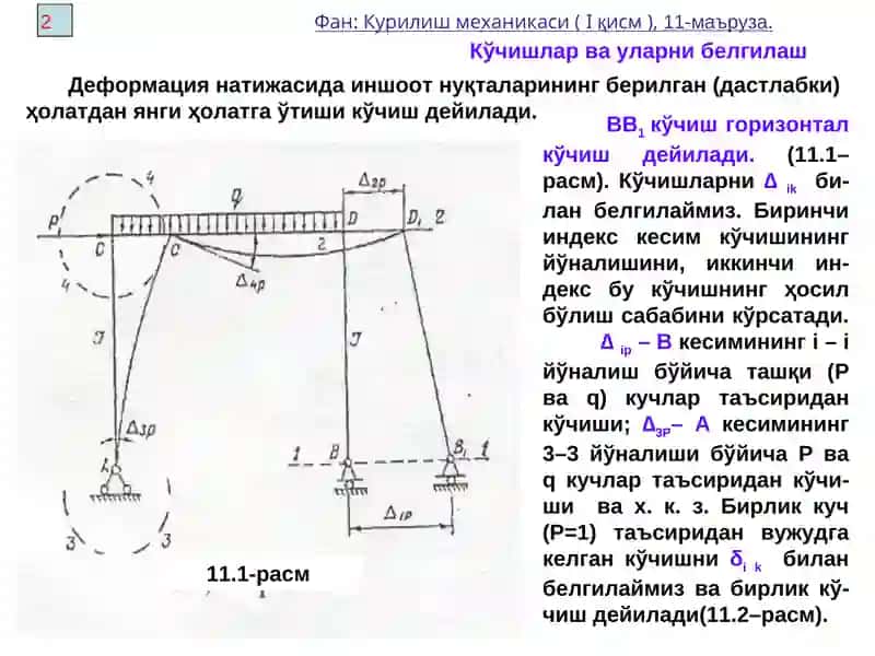 Қурилиш механикаси (1-қисм) 3