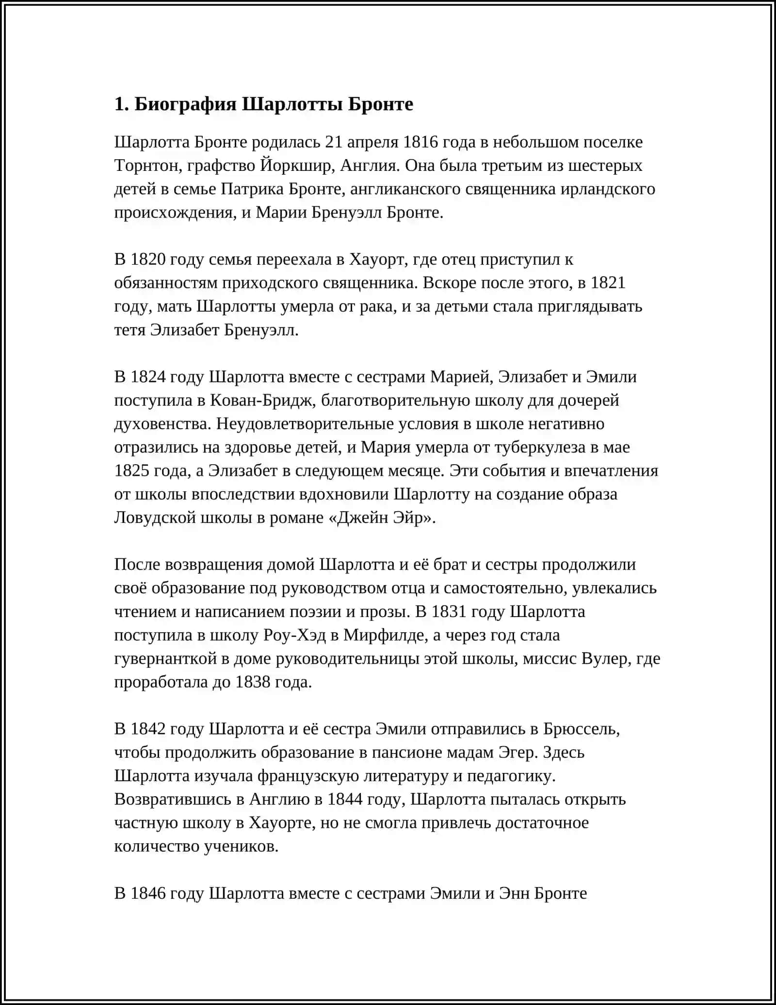 Шарлотта Бронте 3