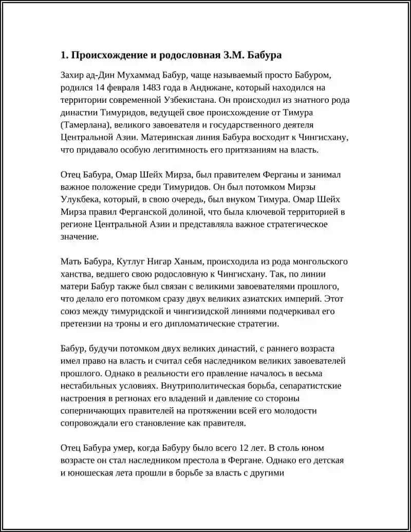 Z.М. Бабур - Великий правитель и поэт 3
