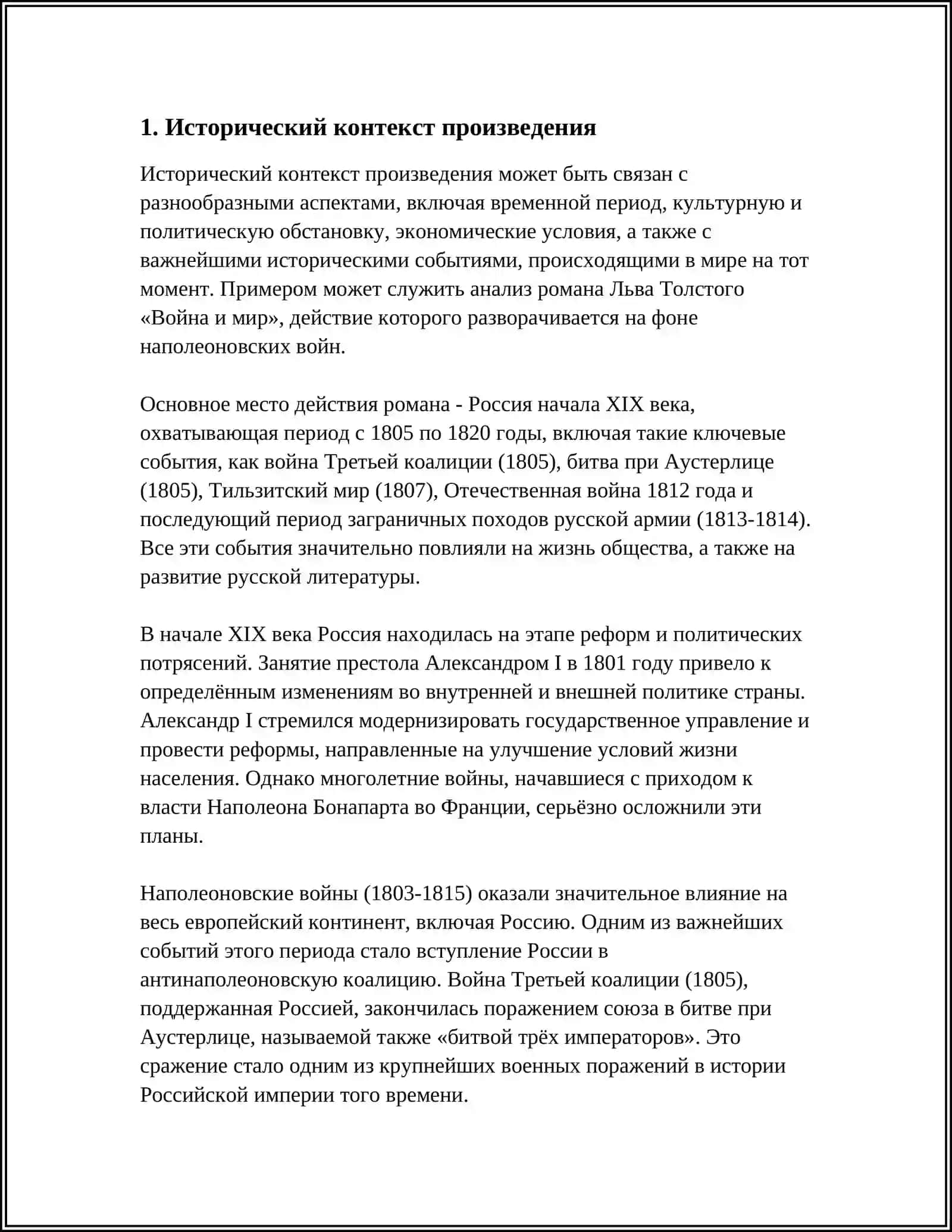 ИДЕЯ ХУДОЖЕСТВЕННОГО ПРОИЗВИДЕНИЯ 3