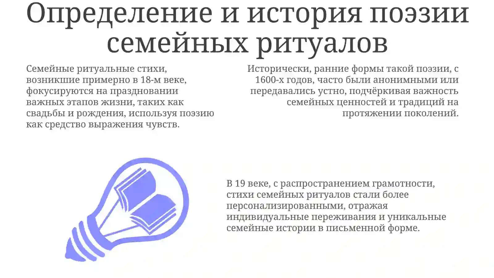 Семейно-бытоваяобрядоваяпоезия 3