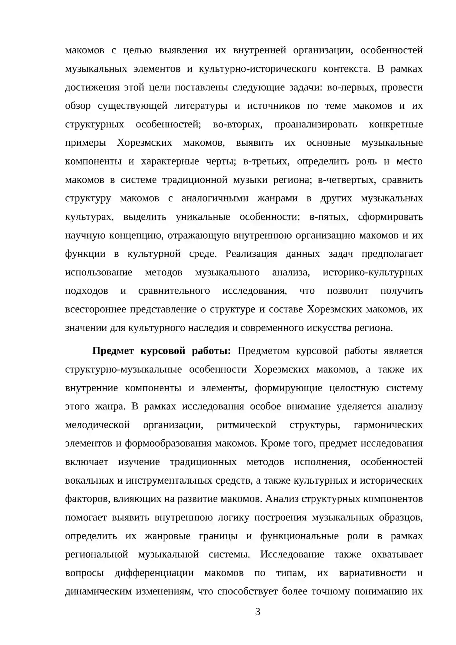 Хорезмские макомы: структура состав 3