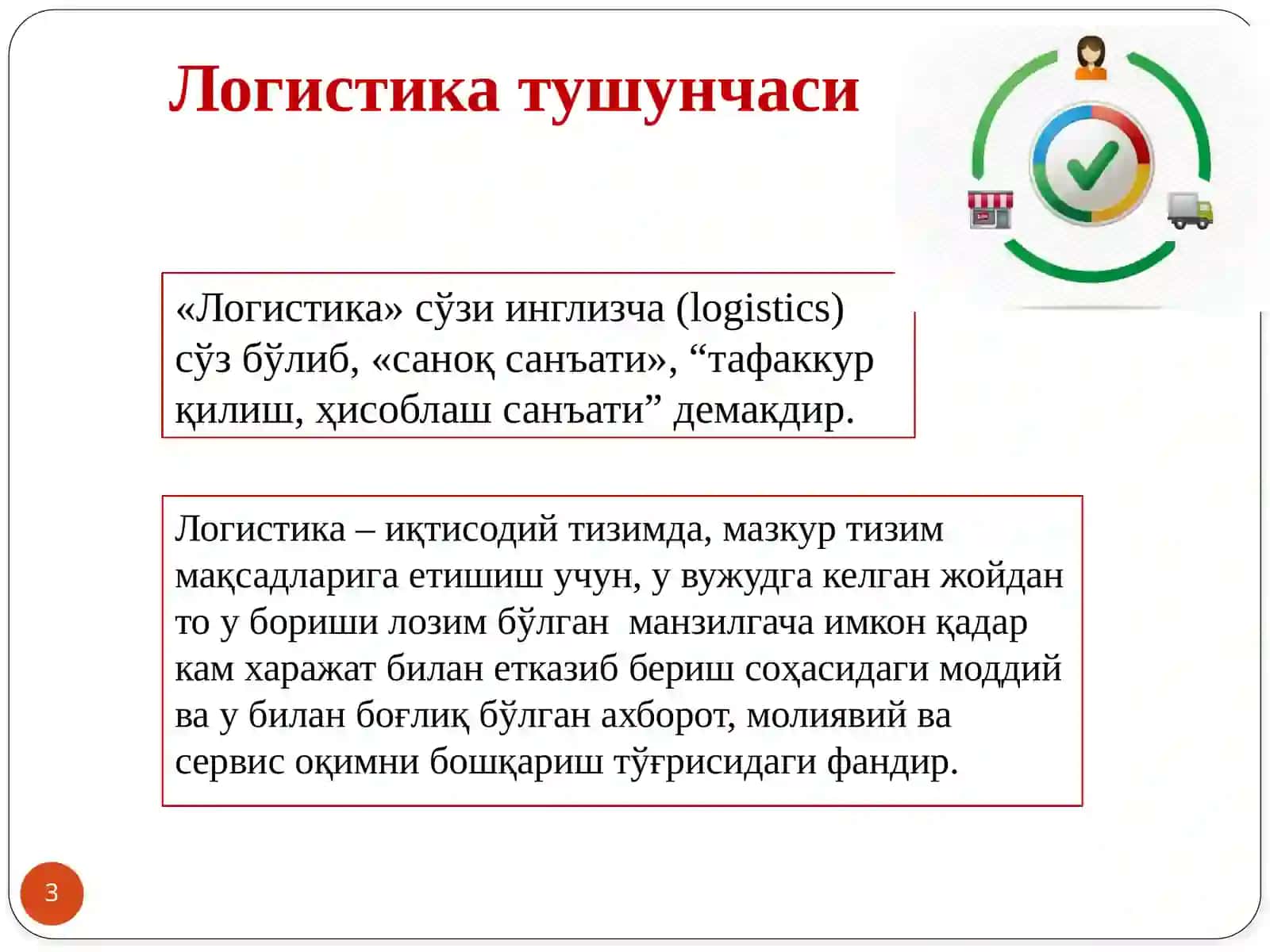 Агрологистика асослари 3