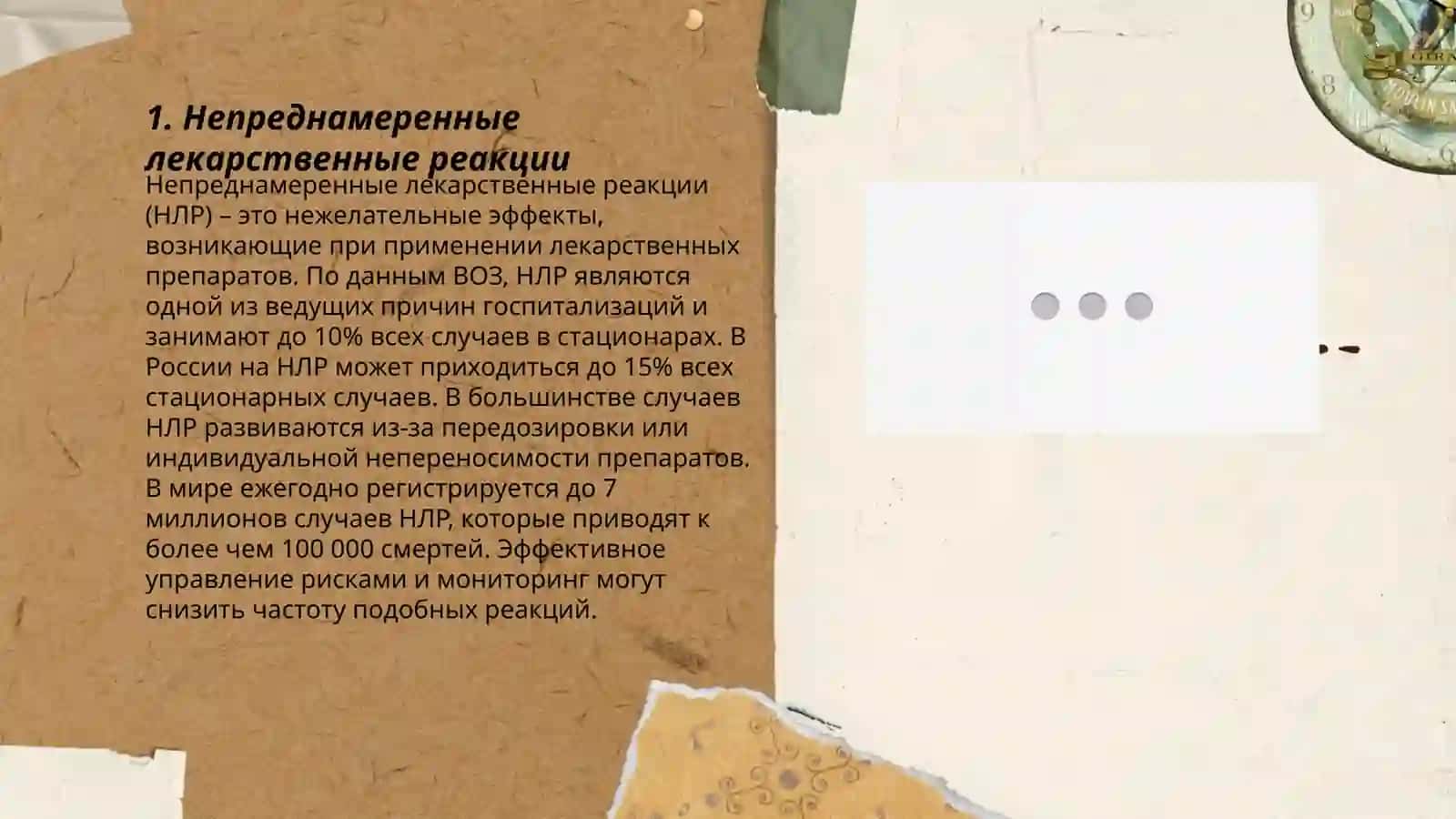 Ятрогенные проблемы в современной медицине 3