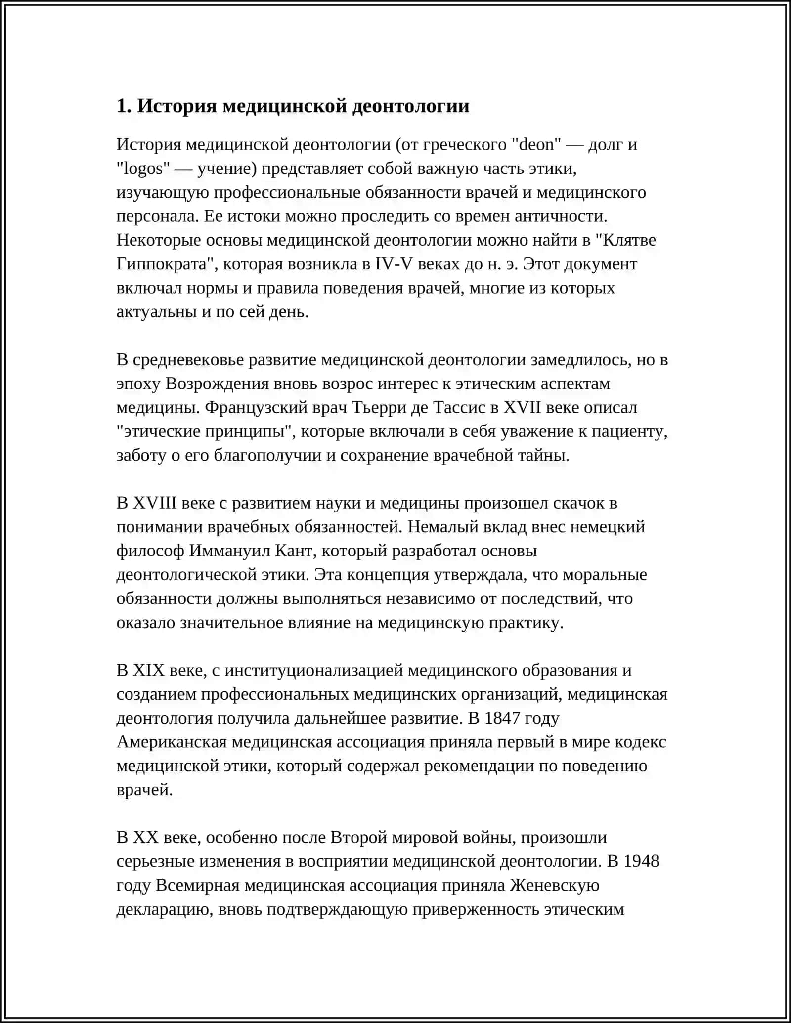 МЕДИЦИНСКИЙ ДЕОНТОЛОГИ 3