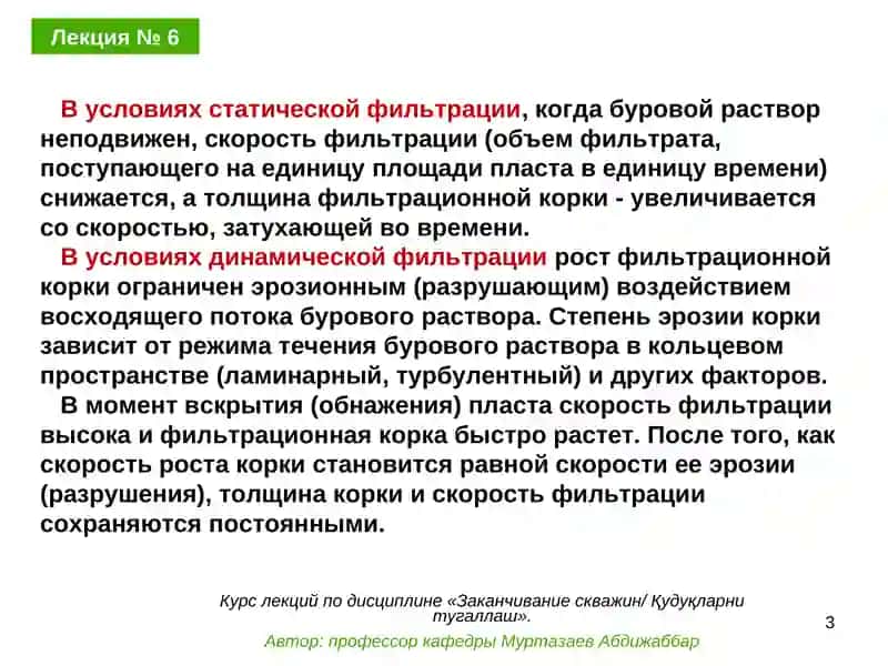 Столб бурового раствора 3