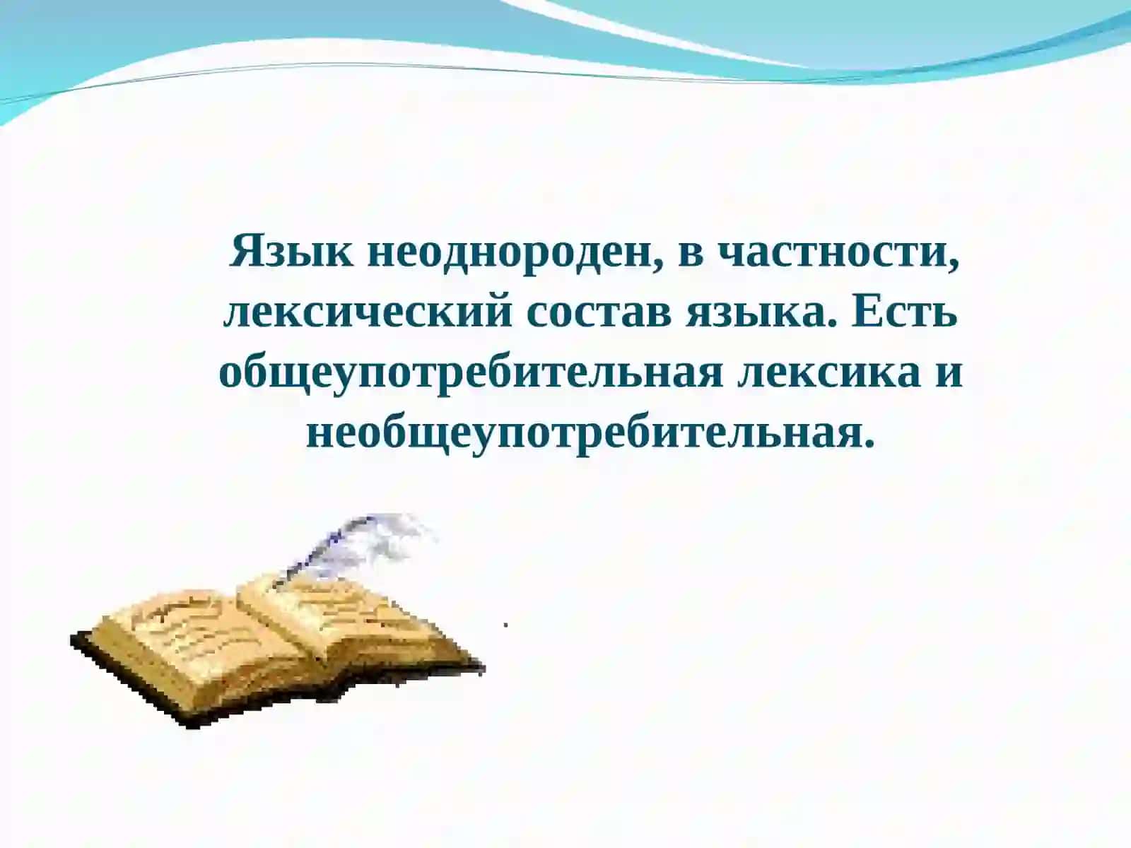 Язык, как корни, каждый день питает 3