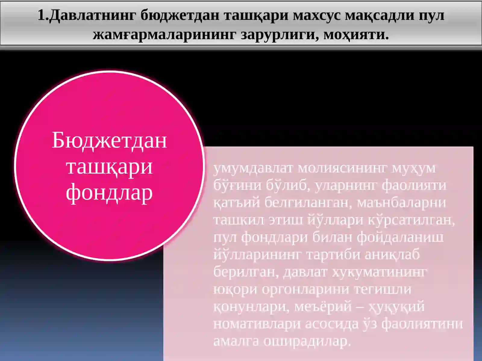 Давлат мақсадли жамғармалари 3