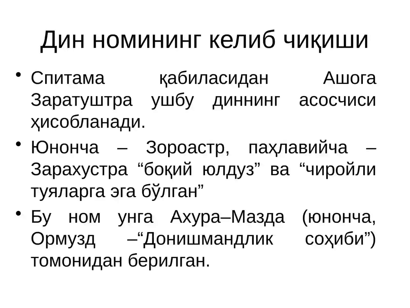 ЗАРДУШТИЙЛИК 3