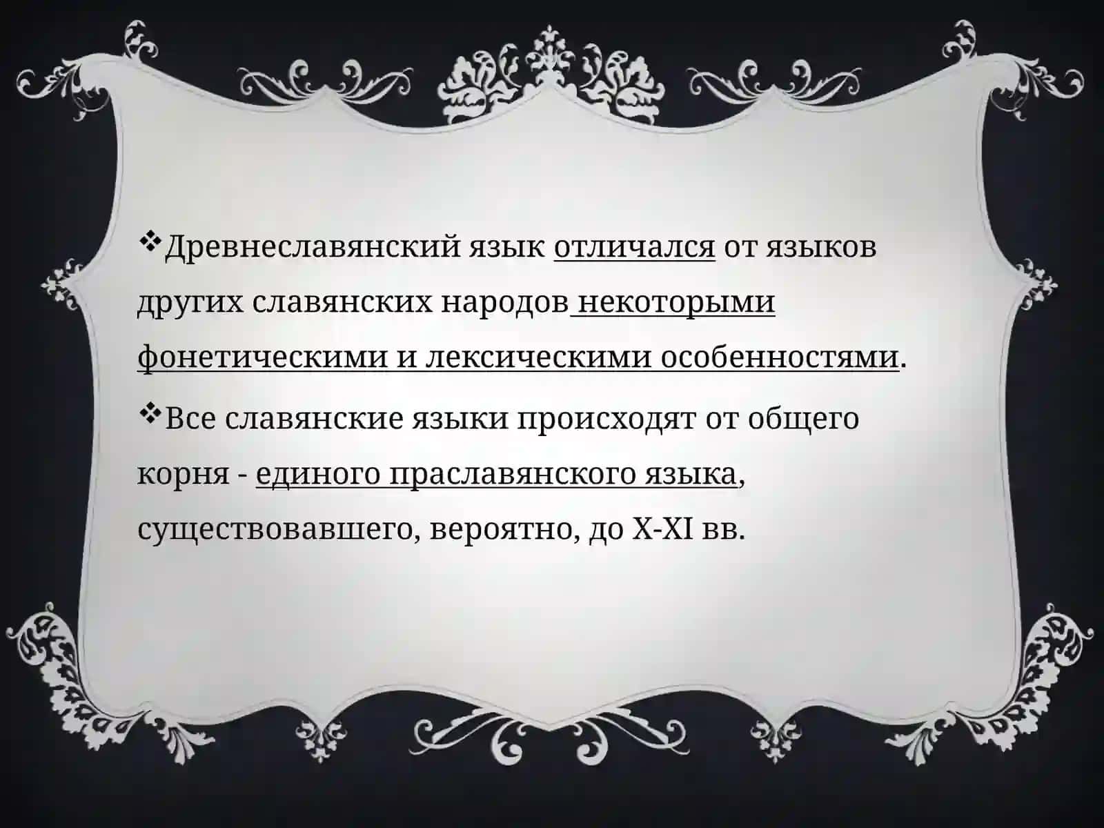 ИСТОРИЯ РУССКОГО ЯЗЫКА 3