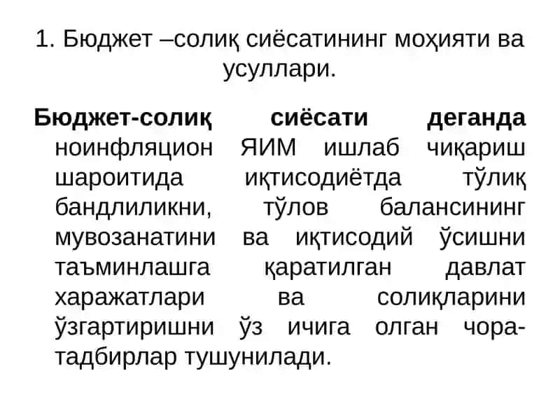 Банк тизими. Пул-кредит сиёсати 3