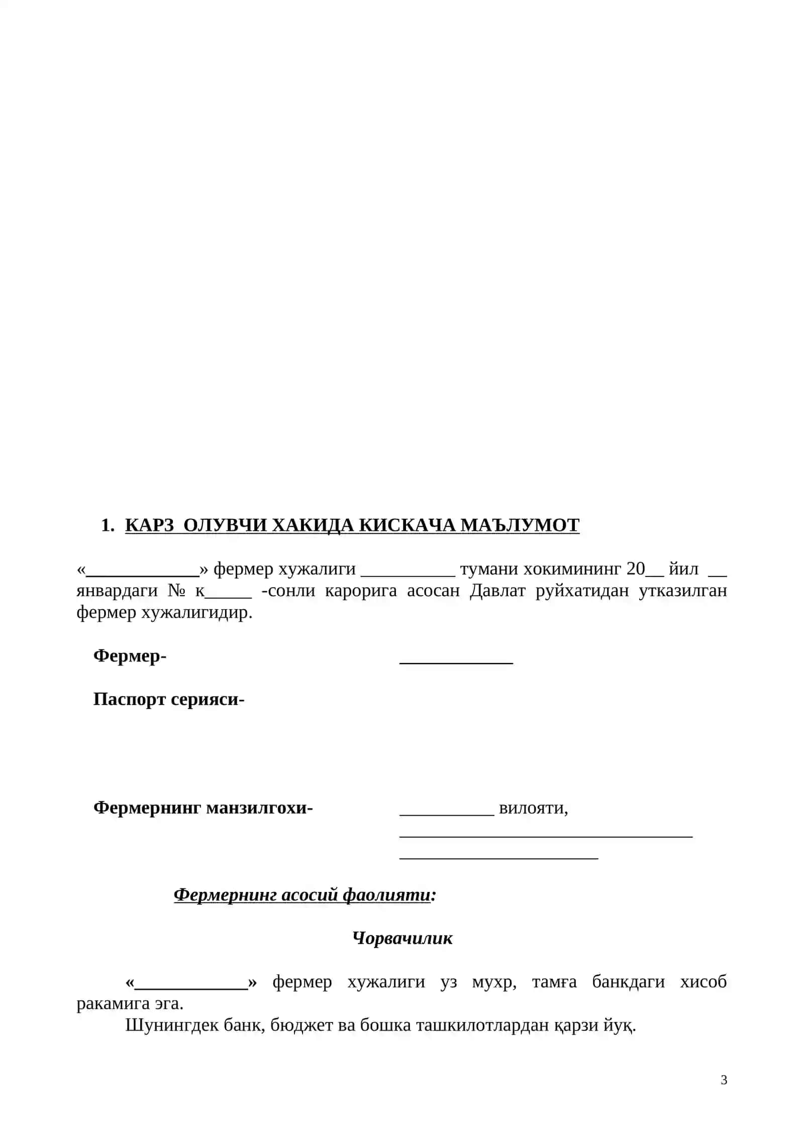 Фермер хужалиги 3