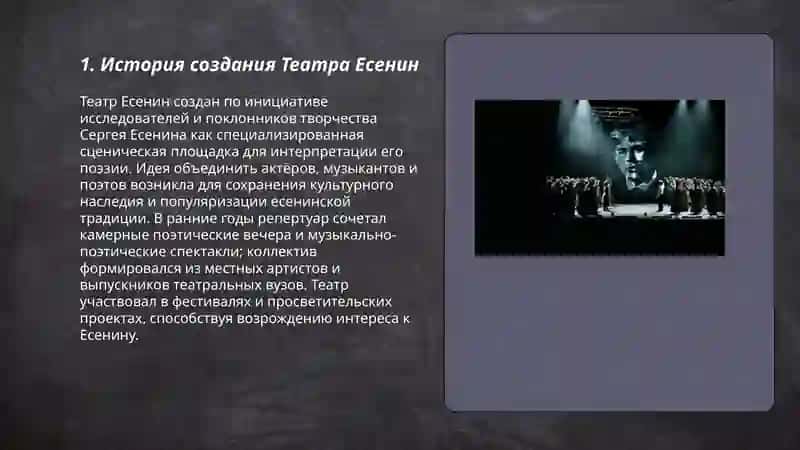 Театр есенин 3