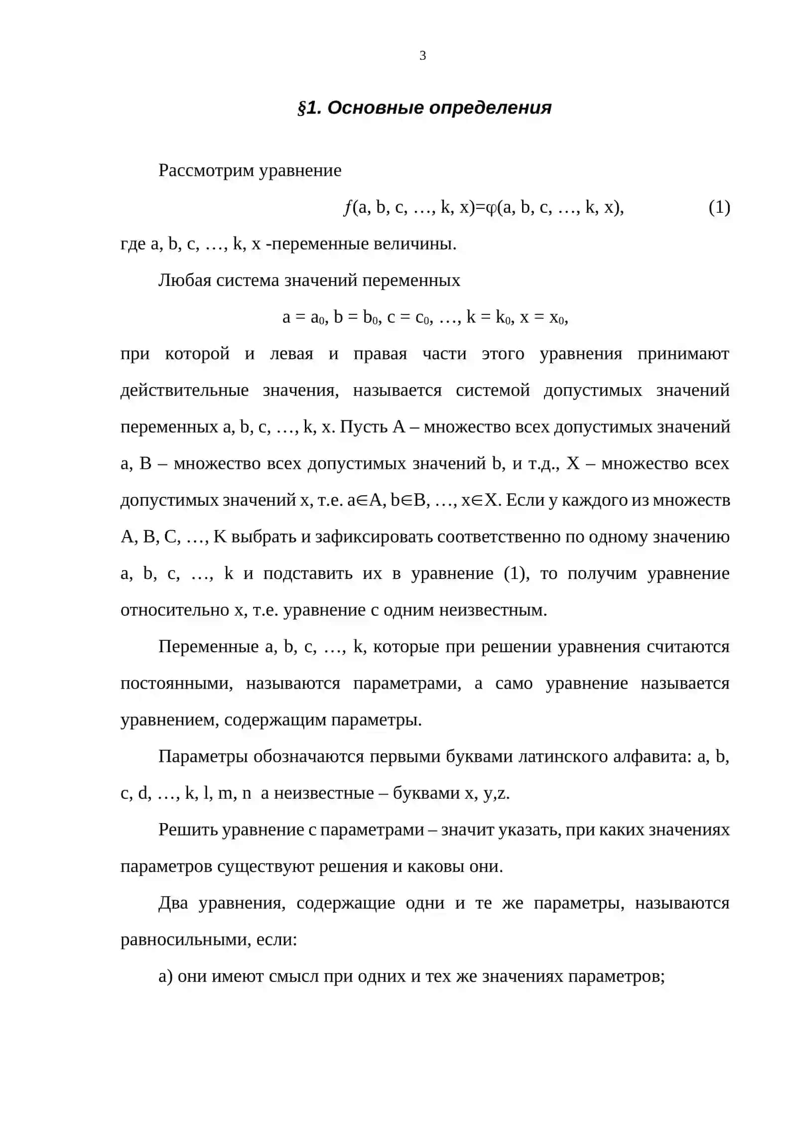Неравенства с параметрами 3