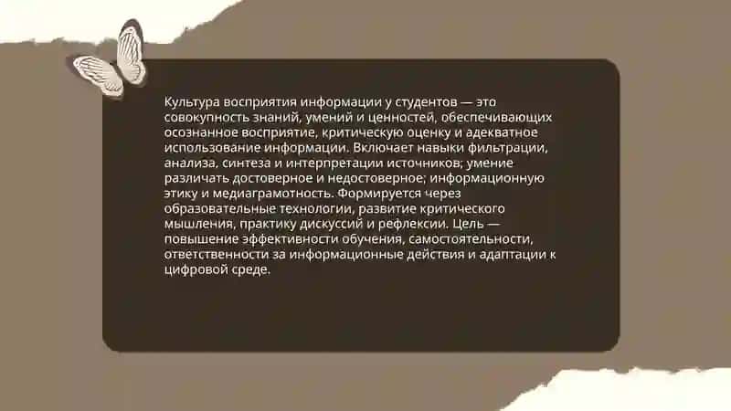 Культура восприятия информации у студентов 3