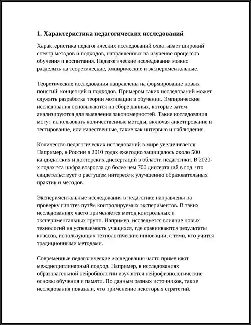 Педагогия исследования 3