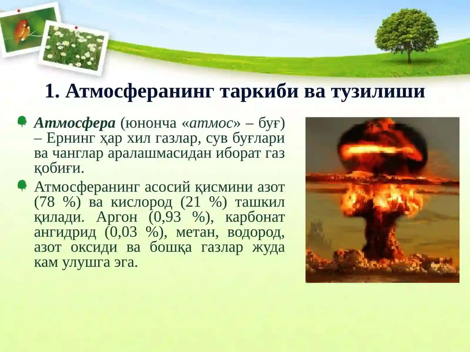 АТМОСФЕРА ВА УНИНГ МУҲОФАЗАСИ 3