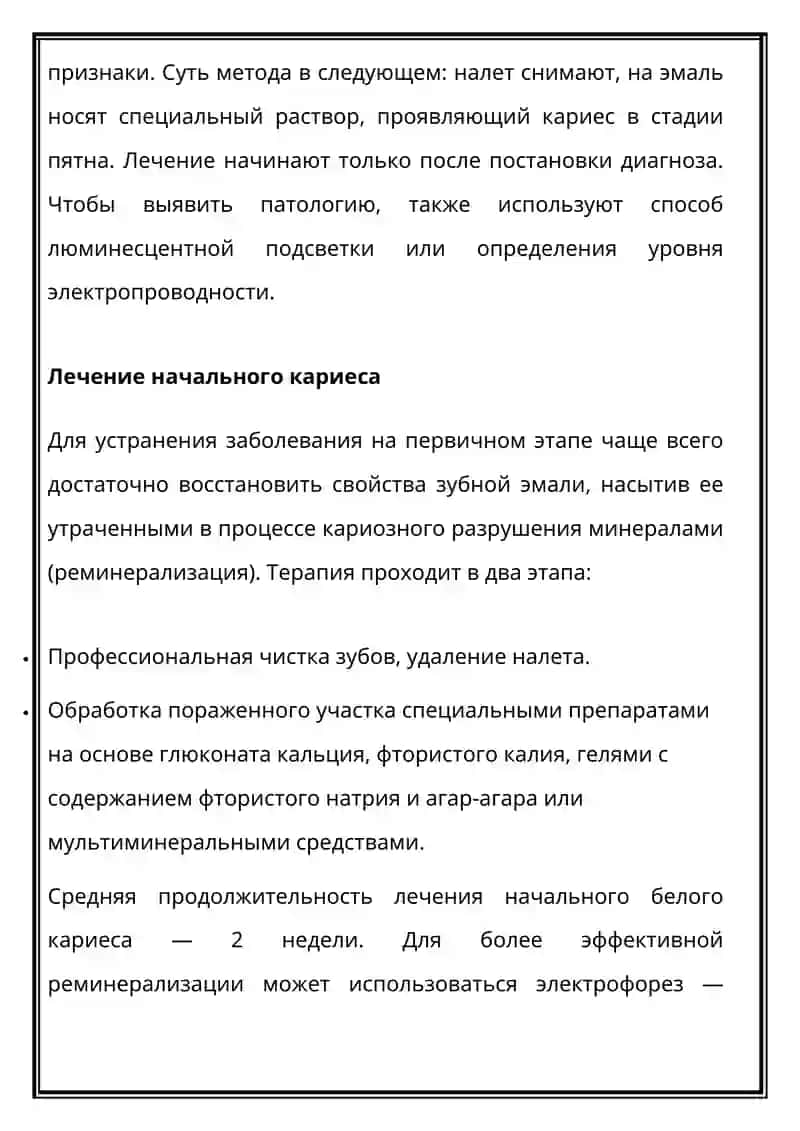 НАЧАЛЬНЫЙ КАРИЕС ЗУБОВ 3