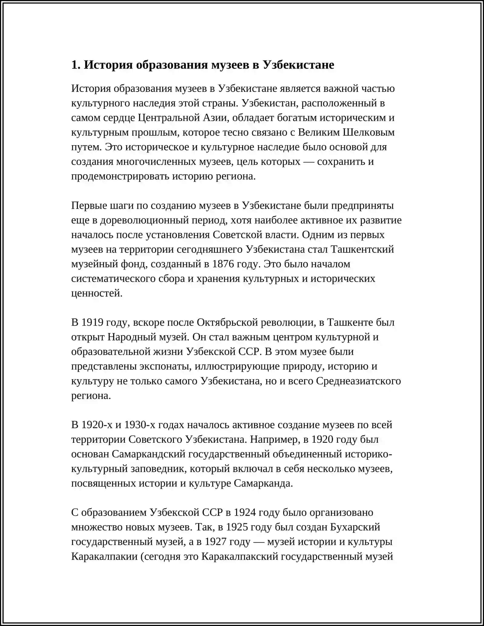 История образования музеев в Узбекистане 3
