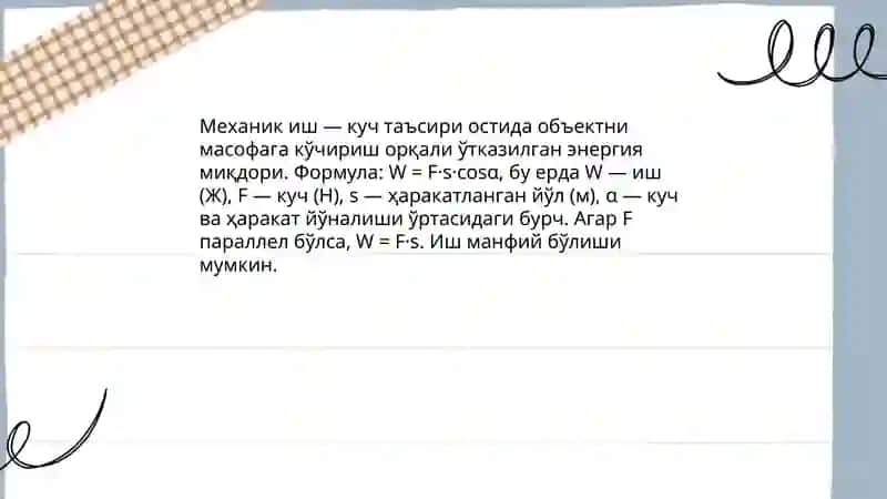 Механик иш 3