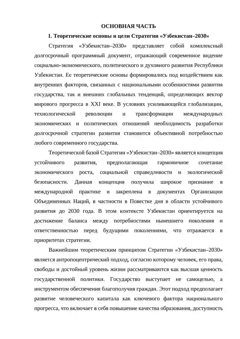 Стратегия “Узбекистан-2030” 3