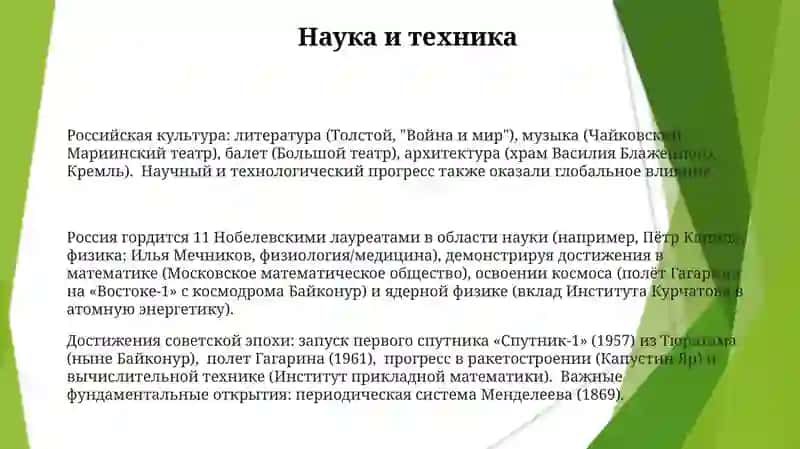 Научные и культурные достижения России 3