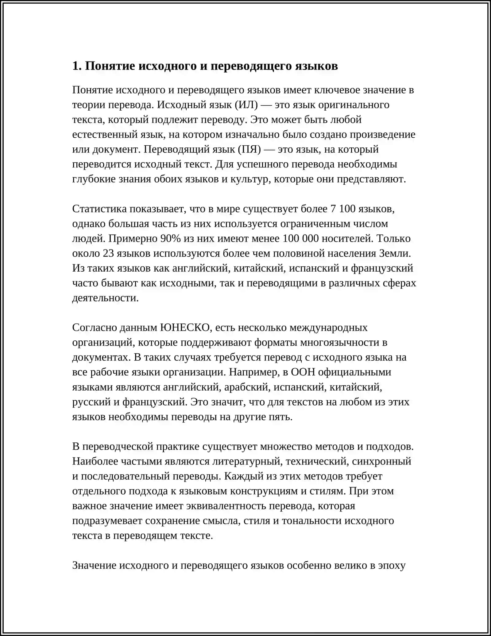 ИСХОДНЫЕ И ПЕРЕВОДЯЩИЕ ЯЗЫКИ 3